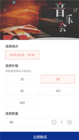 保利票务APP订票教程6