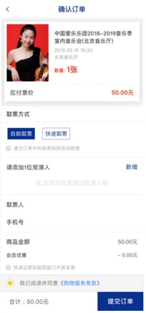 保利票务APP订票教程7