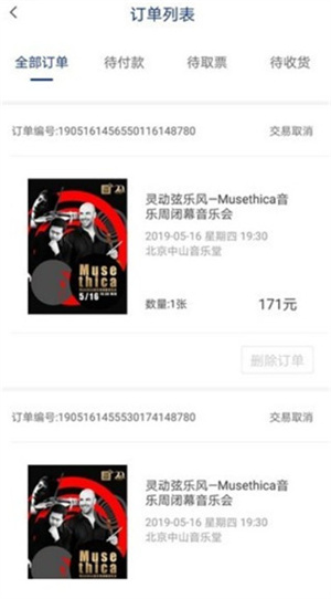 保利票务APP订票教程8