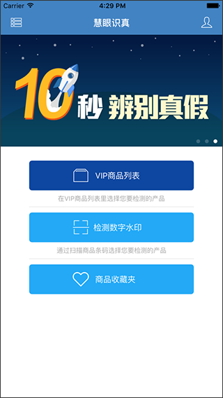 慧眼识诈官方下载安卓版使用方法1