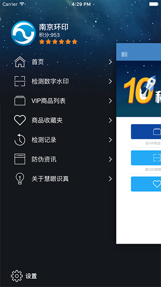 慧眼识诈官方下载安卓版使用方法4