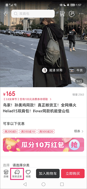 微店官方免费版私信教程2
