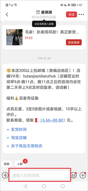 微店官方免费版私信教程3