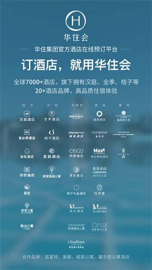 华住会app最新版1