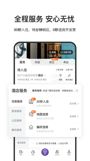 华住会app最新版2