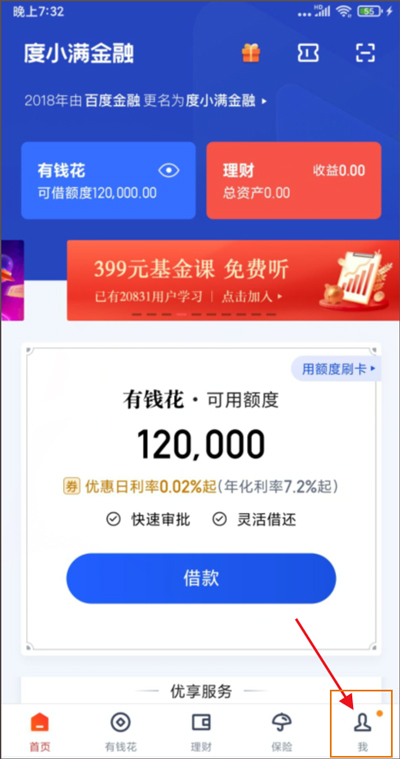 度小满金融app官方版如何注销账号1