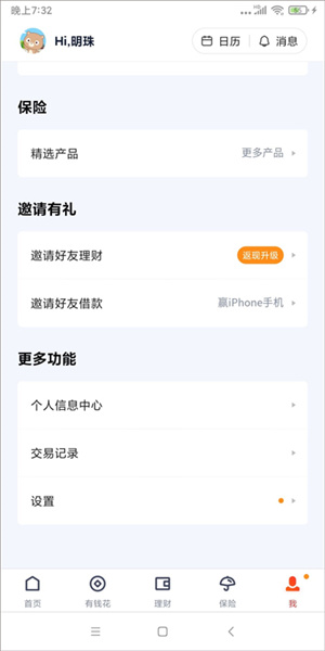 度小满金融app官方版如何注销账号2