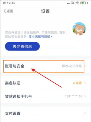 度小满金融app官方版如何注销账号3