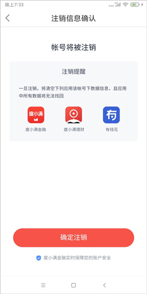 度小满金融app官方版如何注销账号6