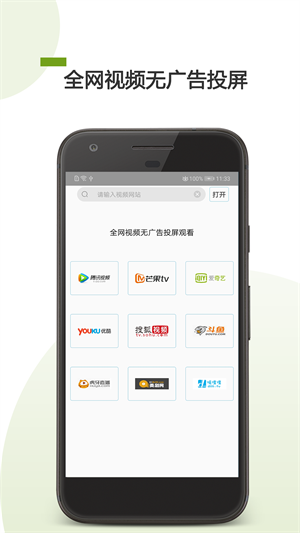 手机TV投屏APP截图