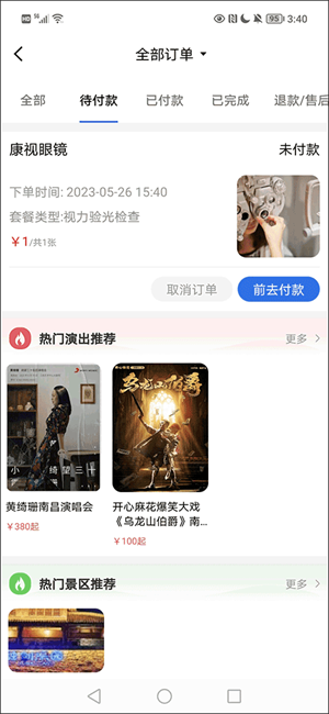 大河票务网APP退款教程2