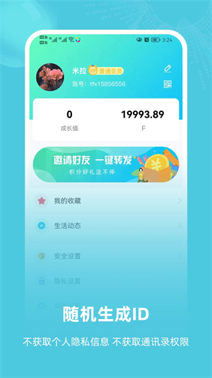 飞语聊天APP安卓版软件功能截图