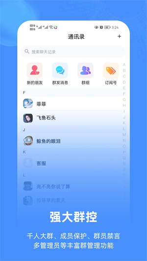飞语聊天APP安卓版怎么邀请好友截图