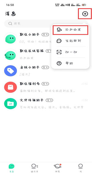 默往app怎么加好友2