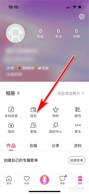 爱唱app官方版如何充值爱币1