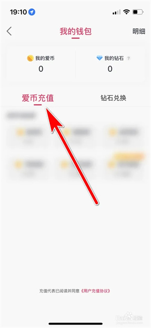 爱唱app官方版如何充值爱币2