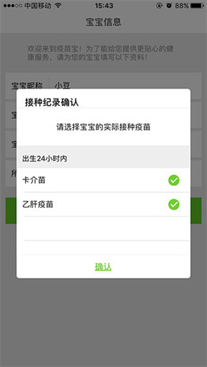 小豆苗最新版本疫苗接种预约教程截图4