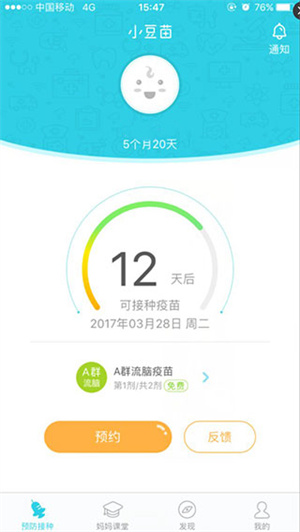 小豆苗最新版本疫苗接种预约教程截图5