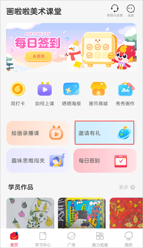 画啦啦美术课堂app如何邀请好友领好礼