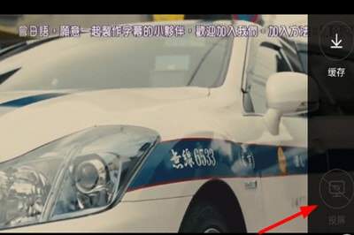 投屏到电视3