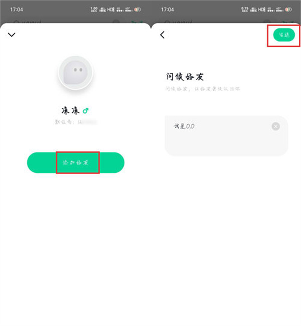默往官方版添加好友教程7
