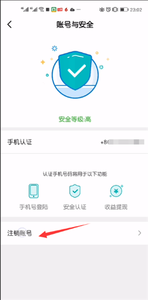 注销账号教程截图4