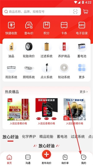开思汽配平台注册账号教程1
