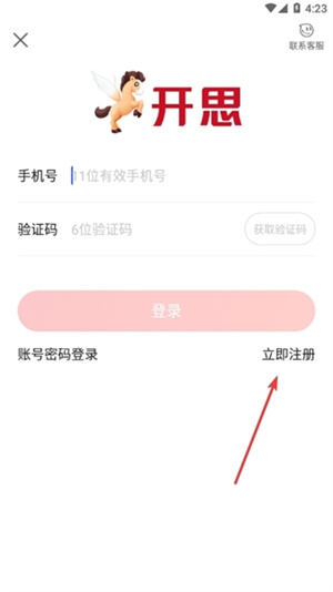 开思汽配平台注册账号教程2