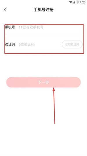 开思汽配平台注册账号教程3