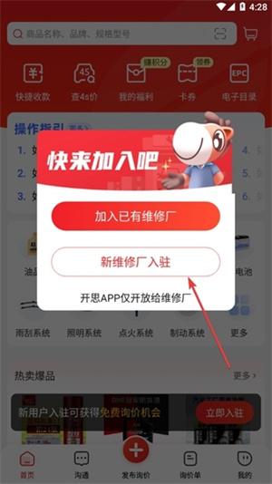 开思汽配平台如何成为卖家2