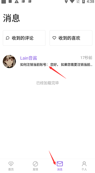 注销账号1