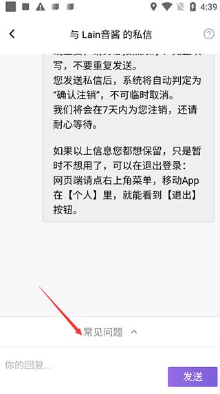注销账号2