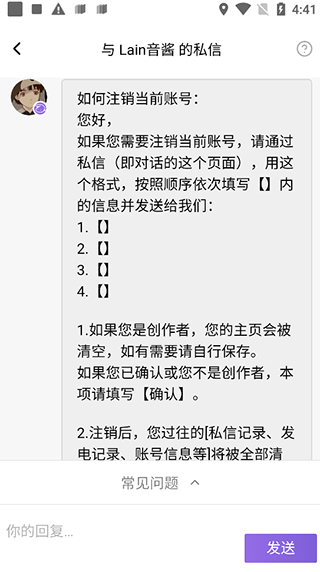 注销账号4