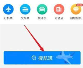 飞常准航班动态查询app怎么查看航班实时动态跟踪1