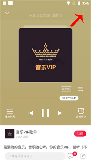 下载喜欢的音乐教程截图2