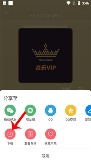 下载喜欢的音乐教程截图3