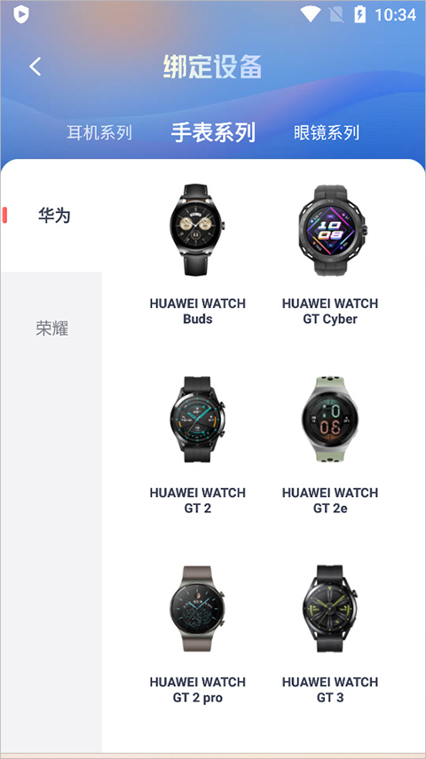 喜马拉雅穿戴app使用方法4