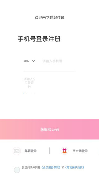 世纪佳缘婚恋平台app如何注册登录1