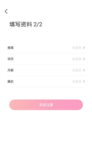 世纪佳缘婚恋平台app如何注册登录3