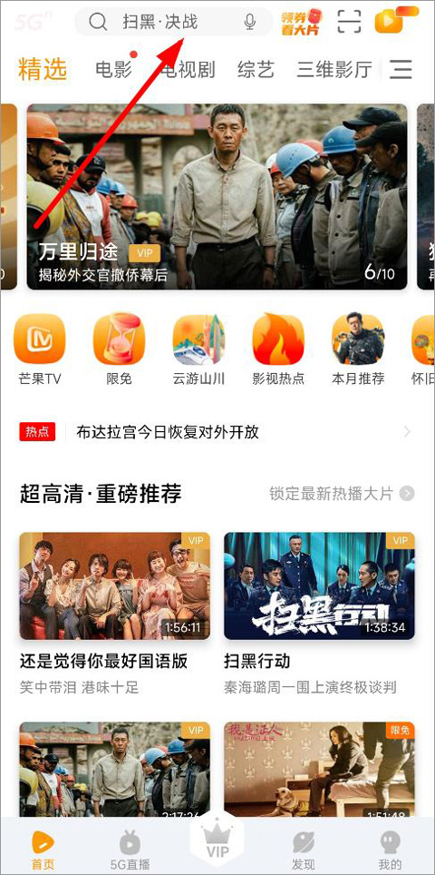 沃视频APP手机客户端如何投屏1