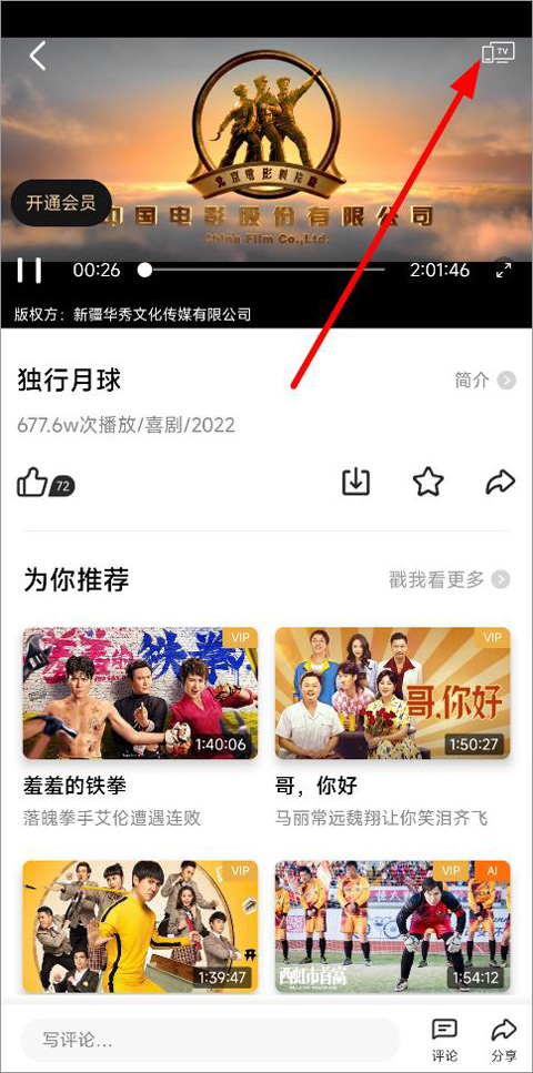 沃视频APP手机客户端如何投屏2