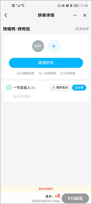 饿了么外卖送餐app最新版本到店自取教程2