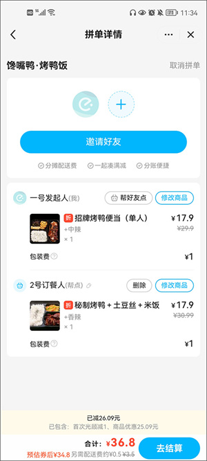 饿了么外卖送餐app最新版本拼单教程4