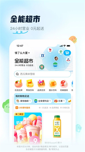 饿了么外卖送餐app下载安装最新版本截图