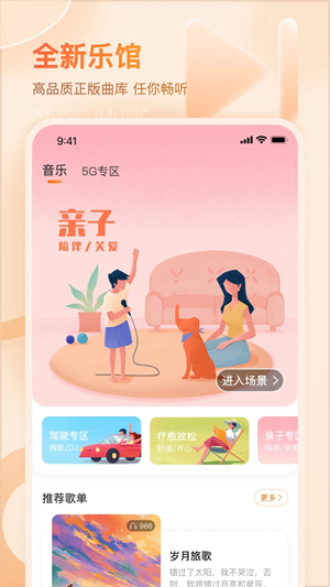 爱音乐车载版歌曲下载教程截图