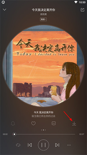 怎么下载歌曲截图4