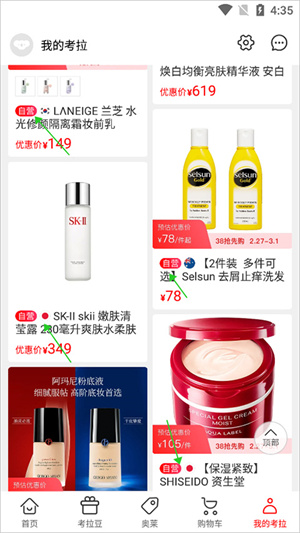 考拉海购最新版本怎么看自营截图1