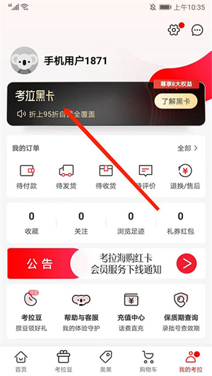 考拉海购最新版本怎么取消自动续费截图2
