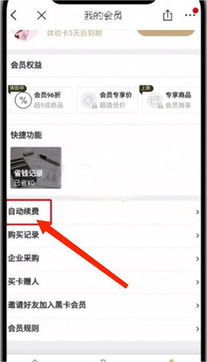 考拉海购最新版本怎么取消自动续费截图4