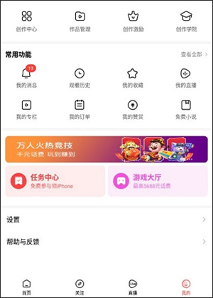 好看视频极速版官方版如何体现1
